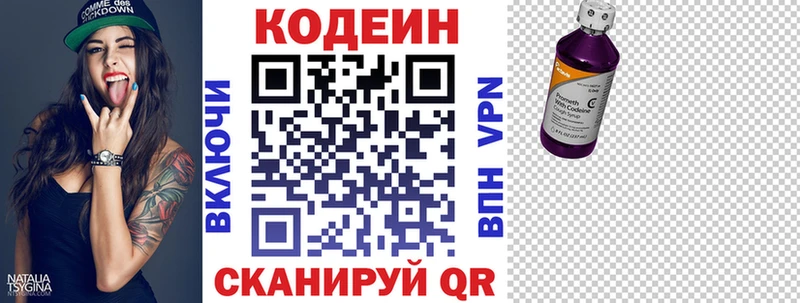 Codein напиток Lean (лин)  Торжок 